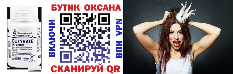 БУТИРАТ вода  что такое   Калач 